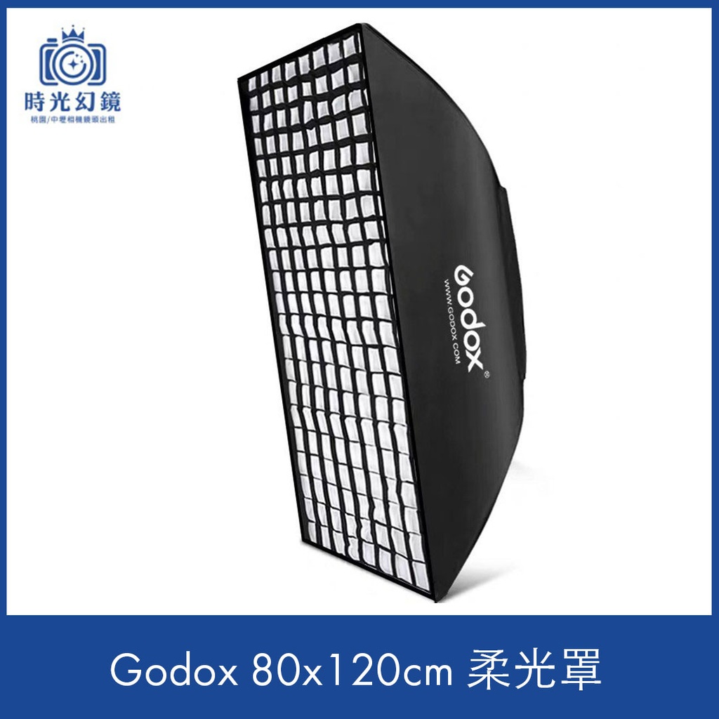 Godox 80x120cm 柔光罩租借
