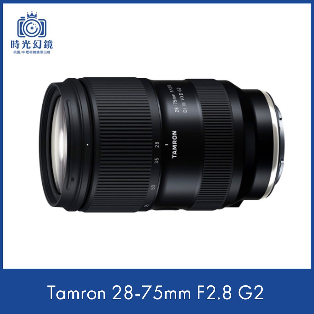 Tamron 28-75mm F2.8 G2 (A063)租借