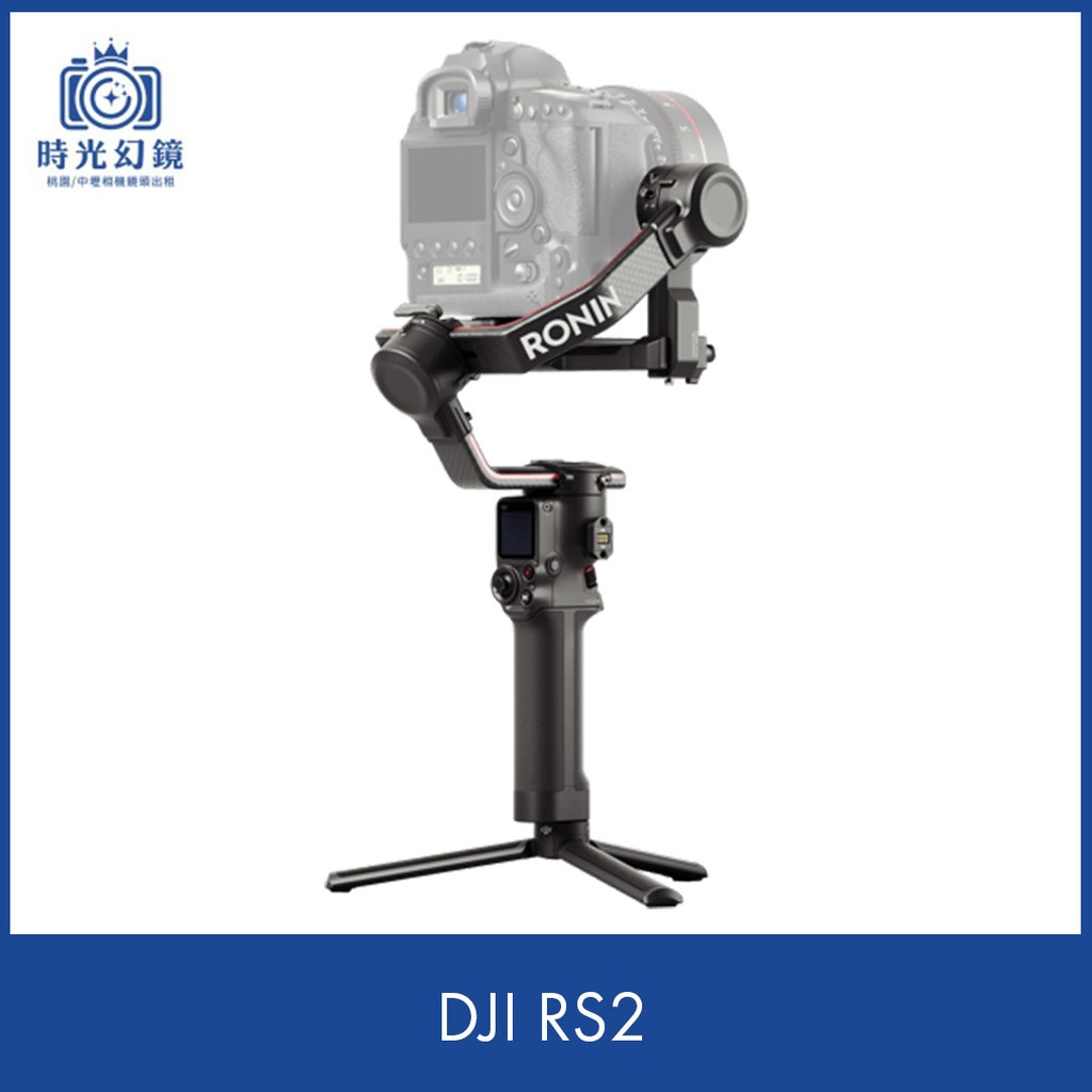DJI RS2租借