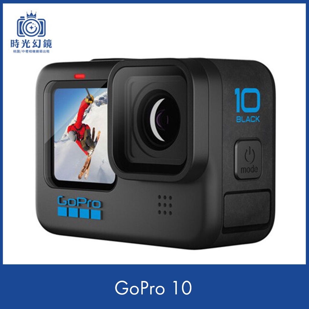 GoPro 10租借