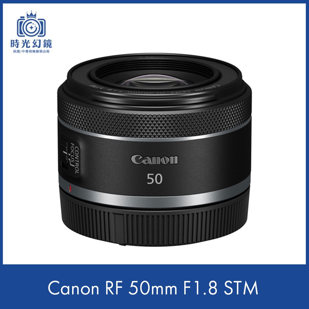Canon RF 50mm F1.8 STM租借