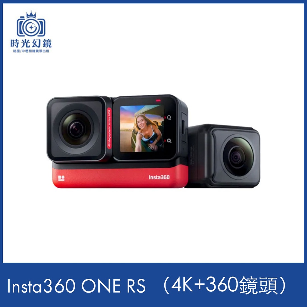 Insta360 ONE RS (4k+360雙鏡組)租借