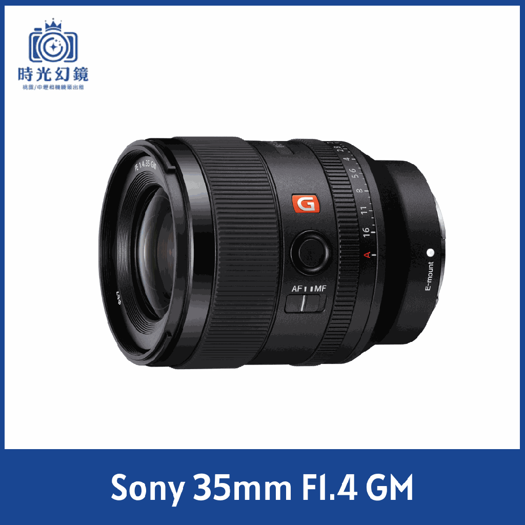 Sony 35mm F1.4 GM租借