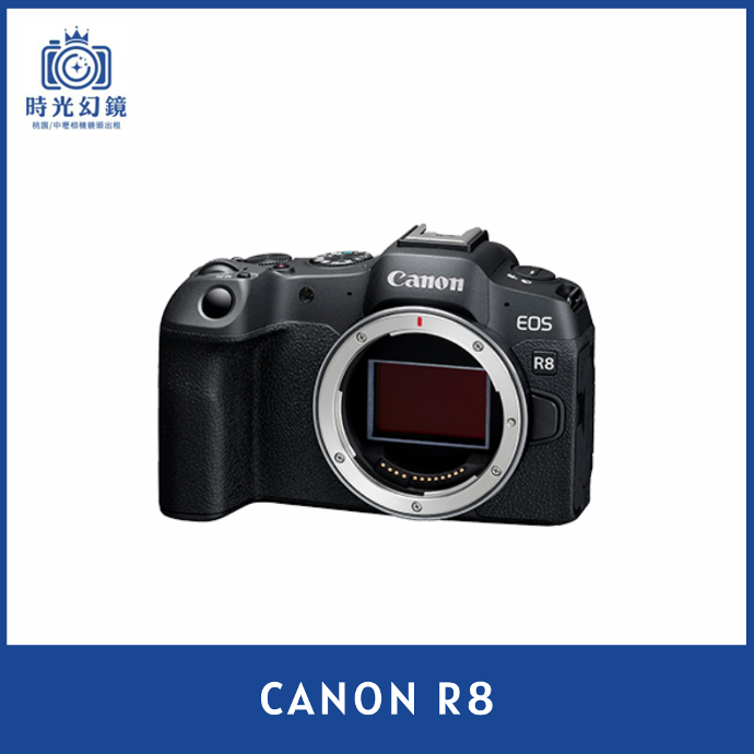 Canon R8 租借