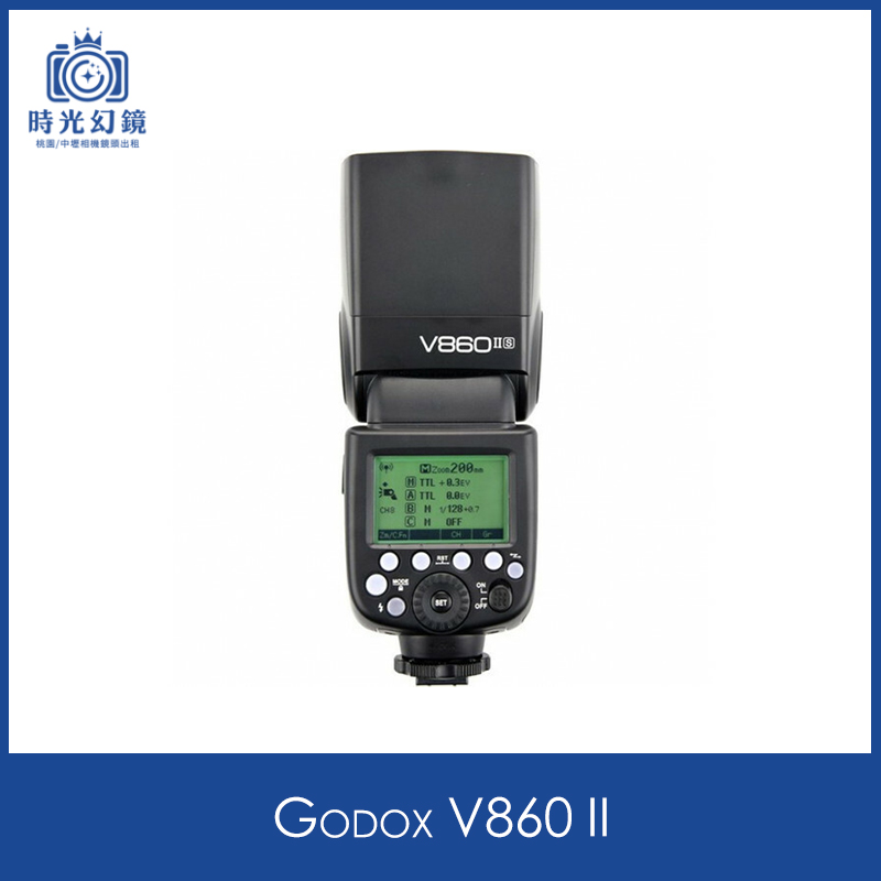 Godox V860 II租借 (Canon)