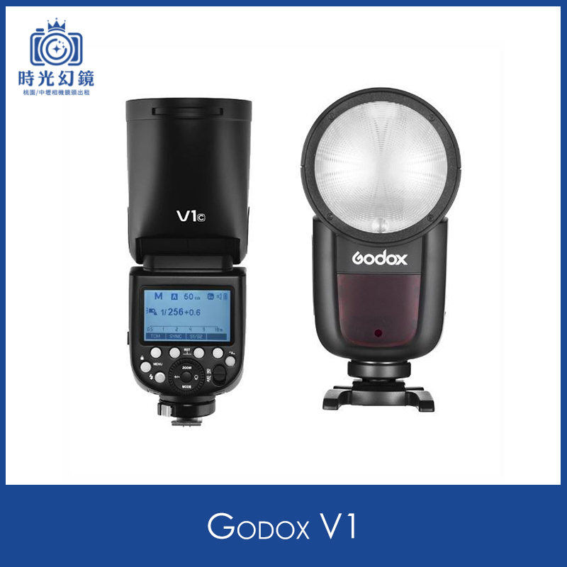 Godox V1租借 (Canon)