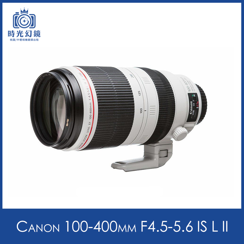 Canon EF 100-400mm F4.5-5.6 IS L II租借