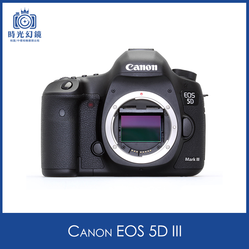 Canon EOS 5D III 租借