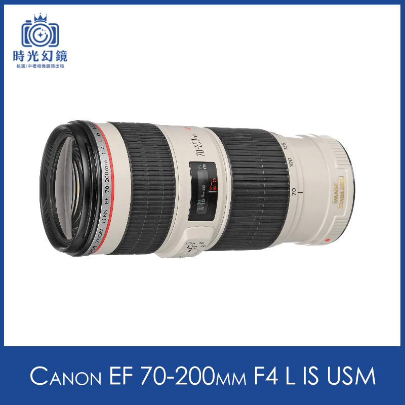 Canon EF 70-200mm F4 L IS USM租借