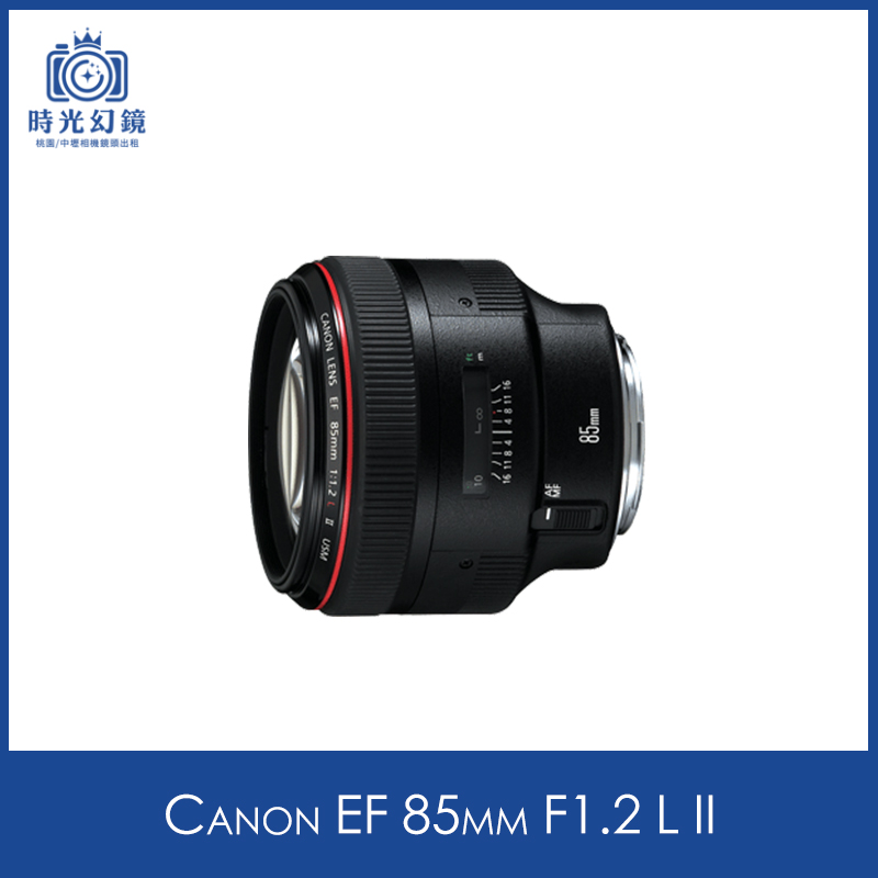 Canon EF 85mm F1.2 L II 租借
