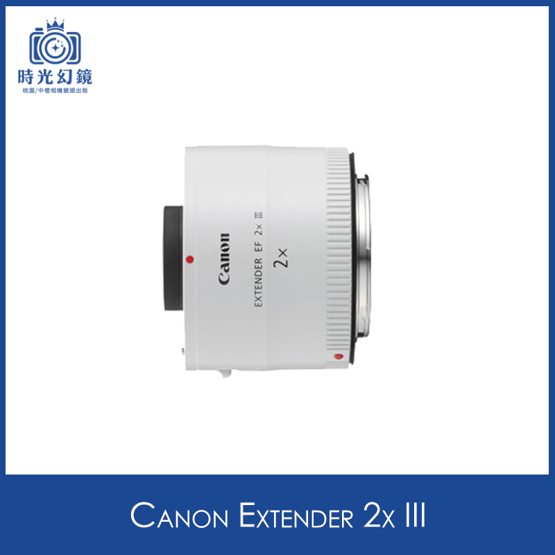 Canon Extender 2x III租借