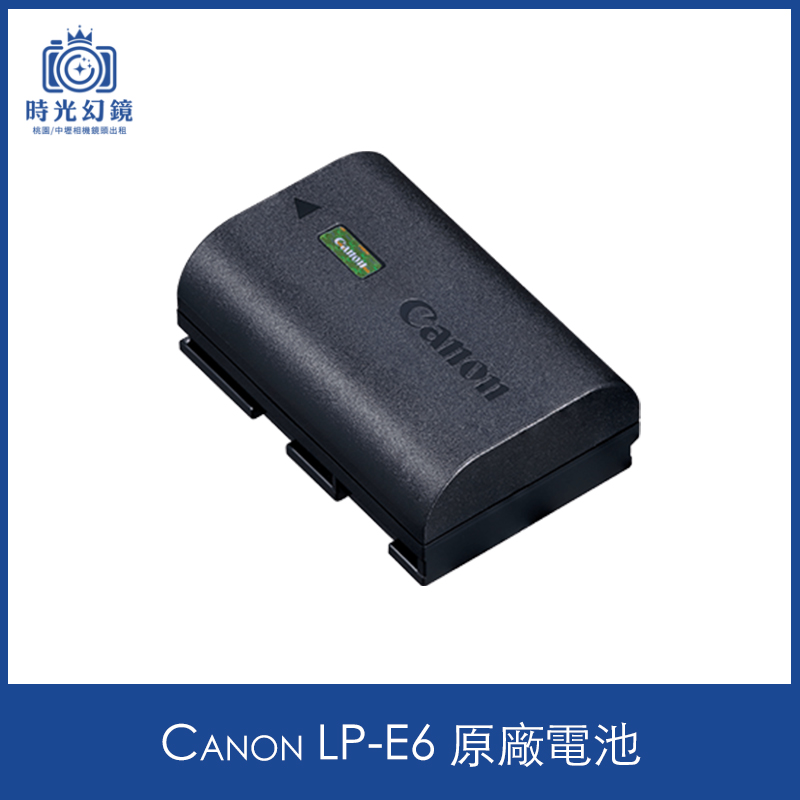 Canon LP-E6原廠電池租借