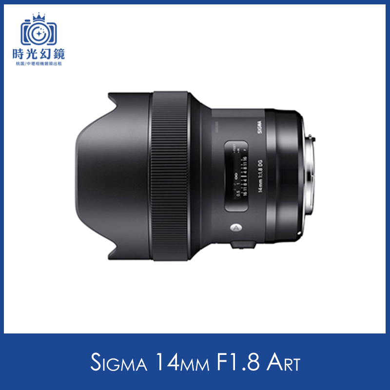 Sigma 14mm F1.8 Art租借