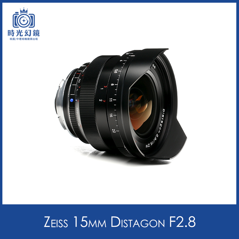 Zeiss 15mm Distagon F2.8租借