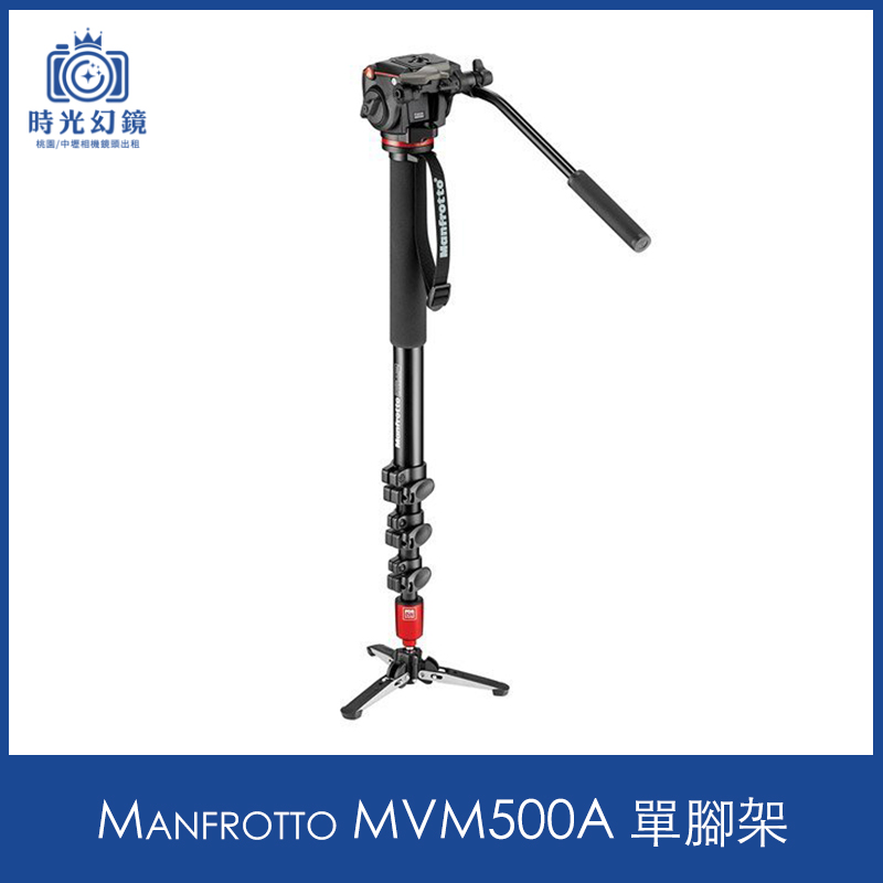 Manfrotto MVM500A 單腳架