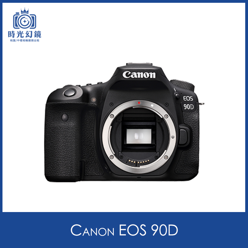 Canon EOS 90D租借