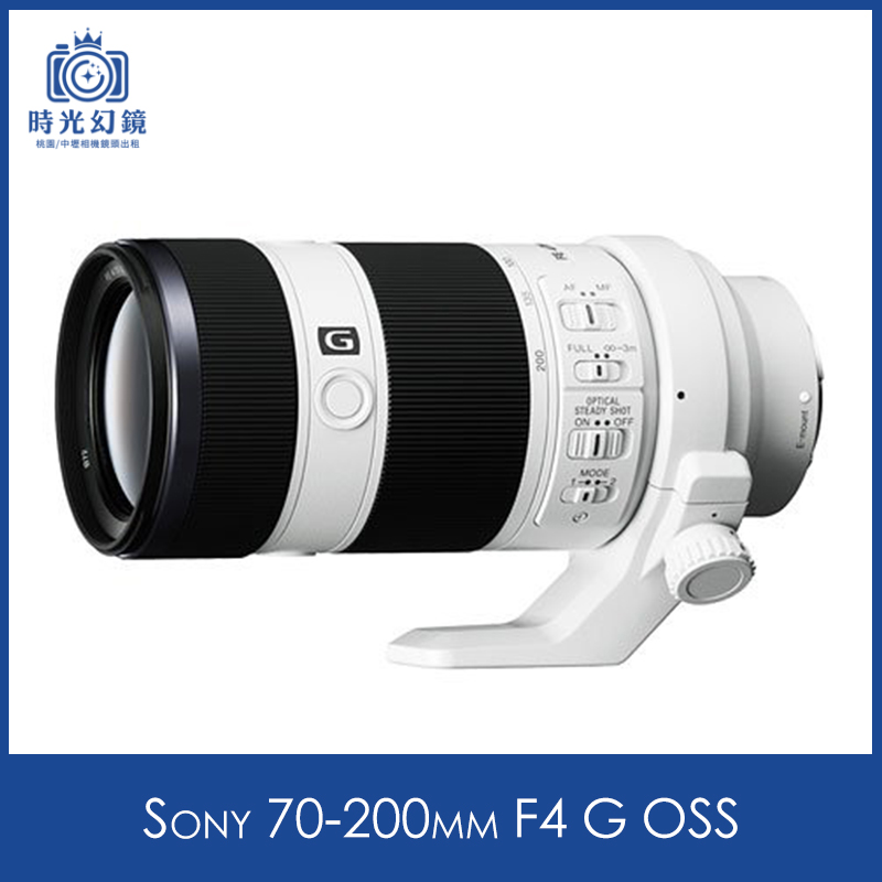 Sony 70-200mm F4 G OSS 租借