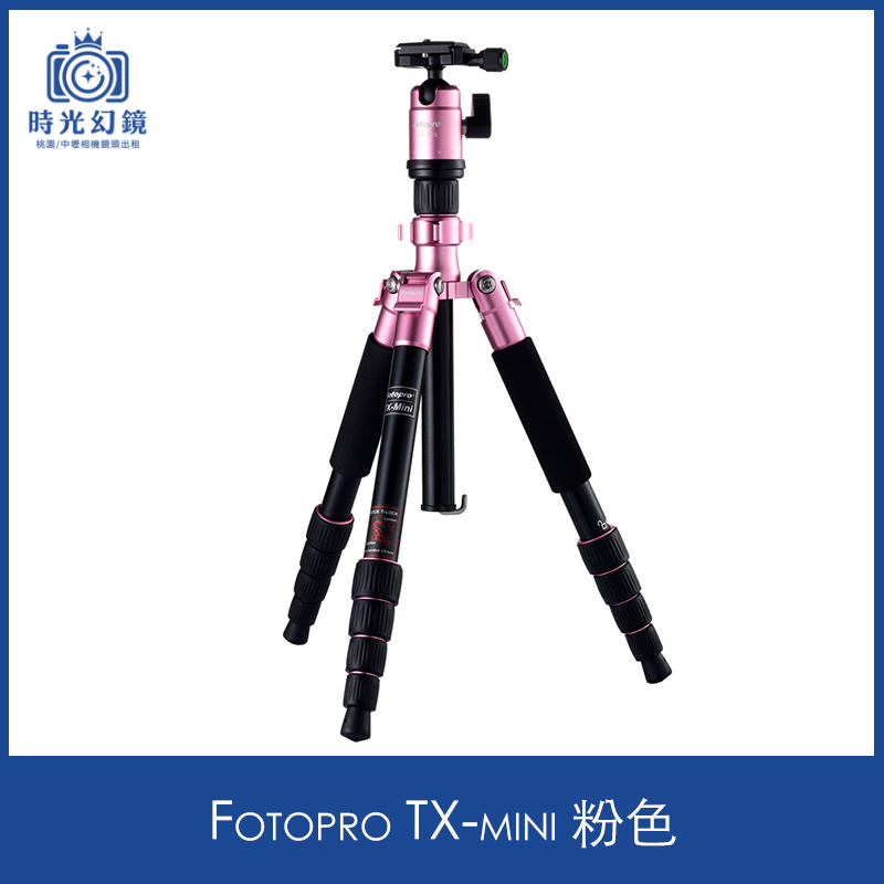 Fotopro TX-mini 粉租借