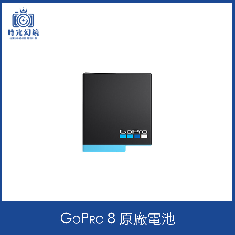 GoPro 8 原廠電池租借