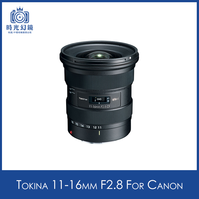 Tokina 11-16mm F2.8 For Canon租借