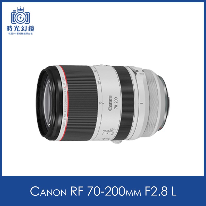Canon RF 70-200mm F2.8 L 租借