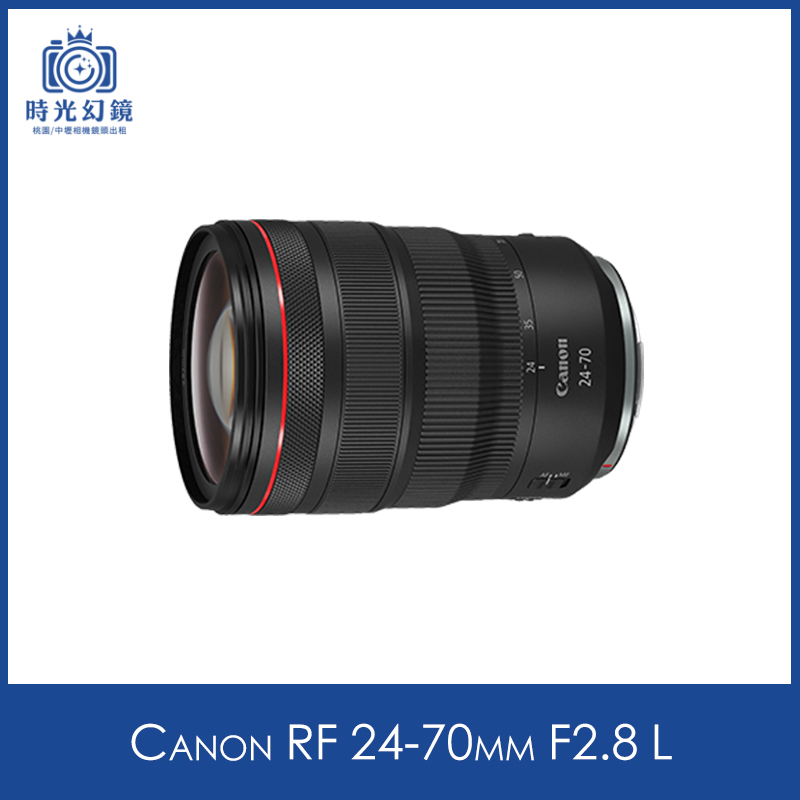 Canon RF 24-70mm F2.8 L租借