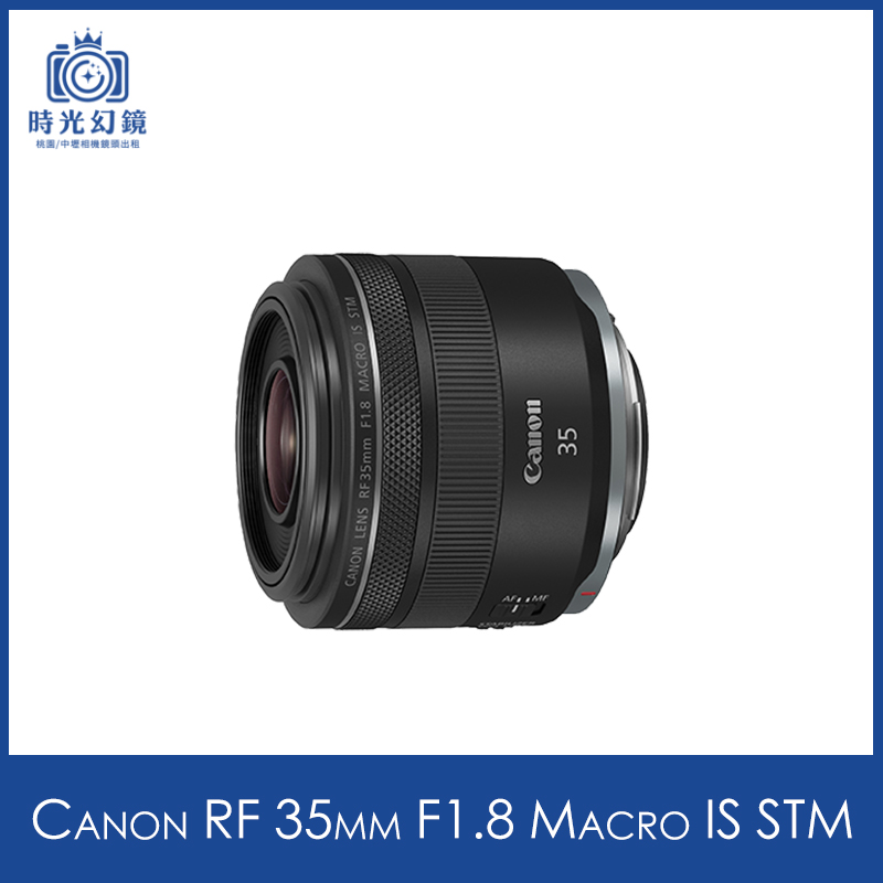 Canon RF 35mm F1.8 Macro IS STM租借