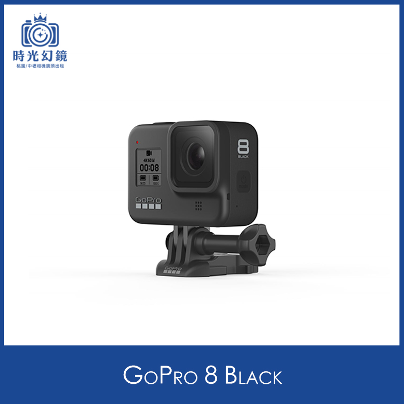 GoPro 8 Black 租借
