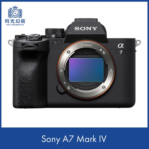 Sony A7 Mark IV 租借
