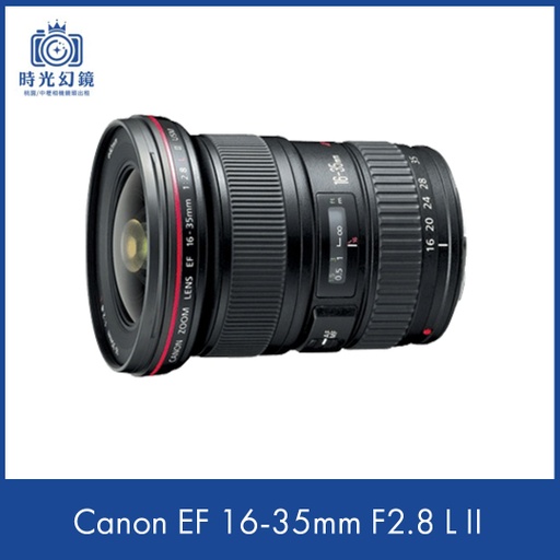 Canon EF 16-35mm F2.8 L II租借