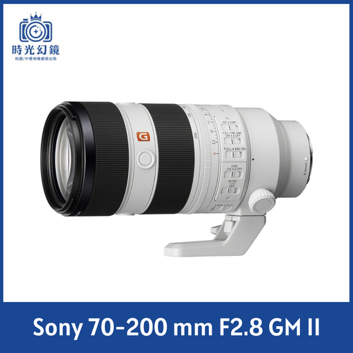 Sony 70-200mm F2.8 GM II OSS 租借