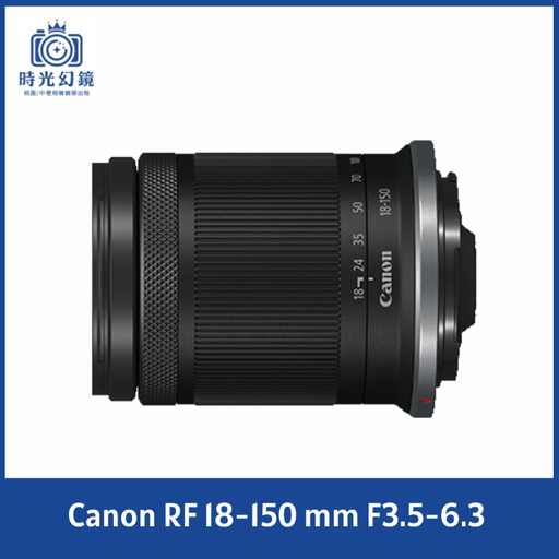 Canon RF-S 18-150 mm F3.5-6.3 租借