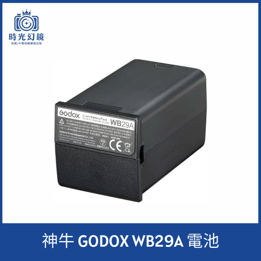 神牛 GODOX WB29A 電池