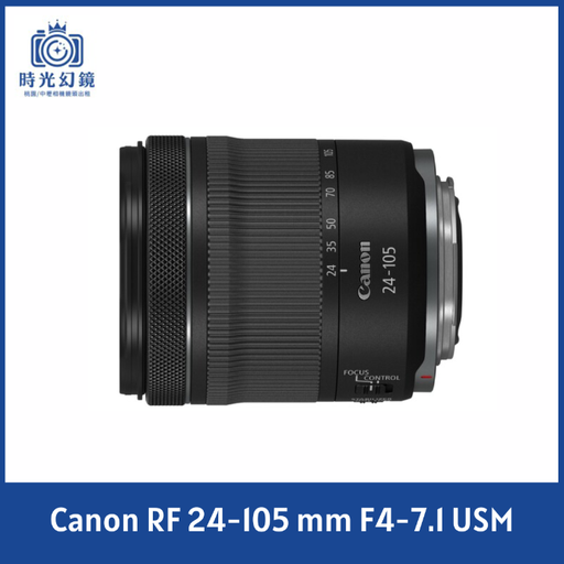 Canon RF 24-105mm F4-7.1 USM 租借
