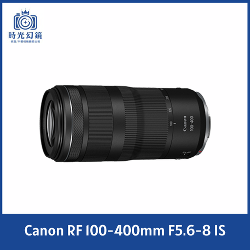 Canon RF 100-400mm F5.6-8 IS 租借