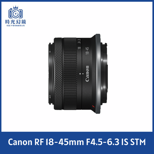 Canon RF-S 18-45mm F4.5-6.3 IS STM 租借
