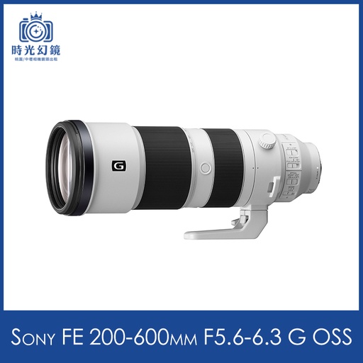 Sony FE 200-600mm F5.6-6.3 G OSS租借