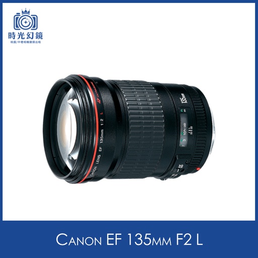Canon EF 135mm F2 L租借