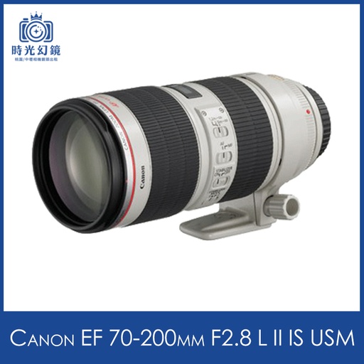 Canon EF 70-200mm F2.8L II IS USM租借