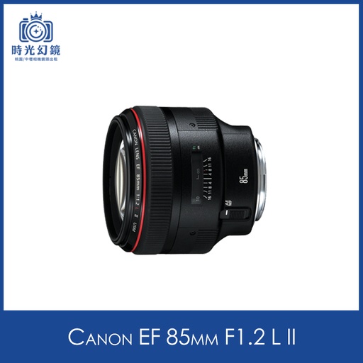 Canon EF 85mm F1.2 L II 租借