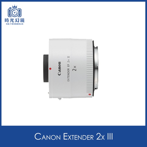 Canon Extender 2x III租借