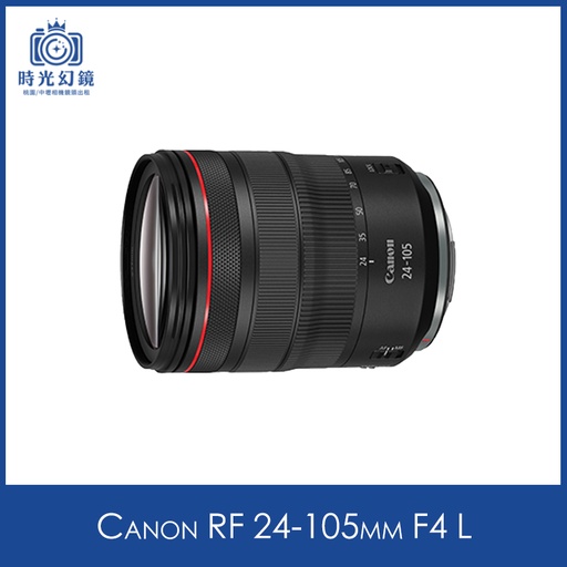 Canon RF 24-105mm F4 L租借
