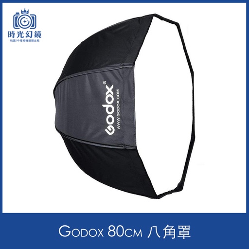 Godox 80cm 八角罩