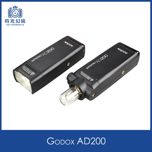 Godox AD200租借