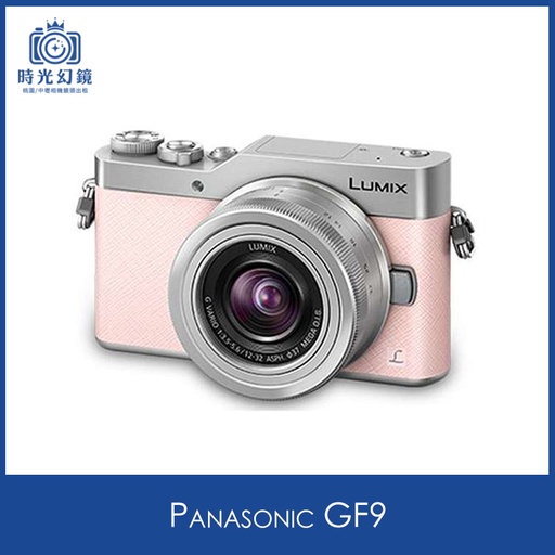 Panasonic GF9租借