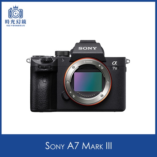 Sony A7 Mark III租借