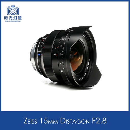 Zeiss 15mm Distagon F2.8租借